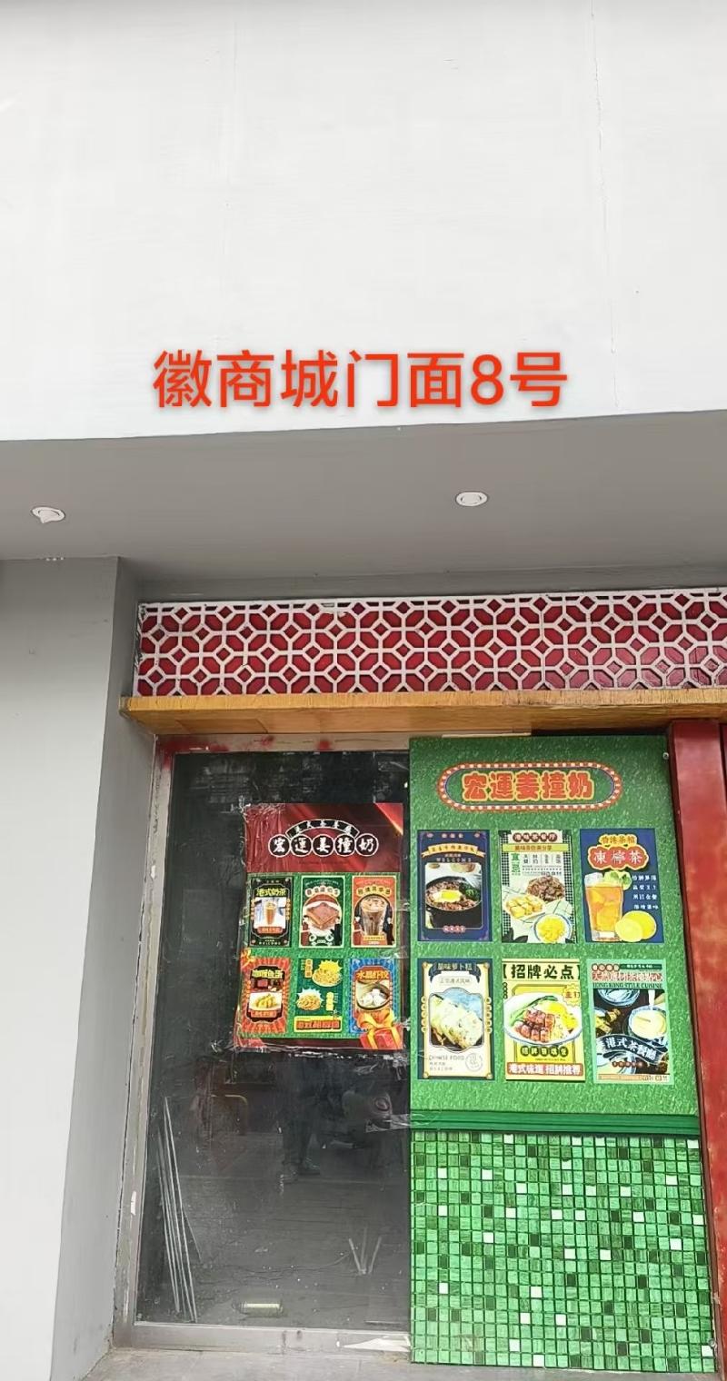 芜湖市镜湖区徽商城11处商业用房出租公告