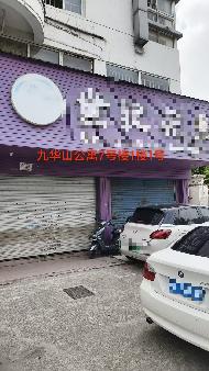 芜湖市镜湖区九华山公寓7号楼1楼2处商业房产出租公告