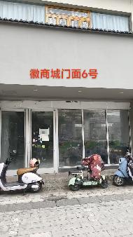 芜湖市镜湖区徽商城11处商业用房出租公告