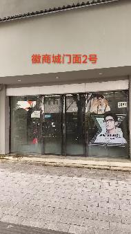芜湖市镜湖区徽商城11处商业用房出租公告