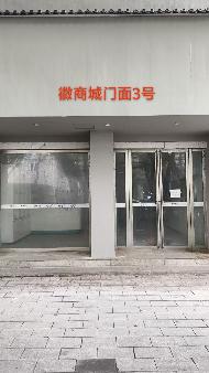 芜湖市镜湖区徽商城11处商业用房出租公告