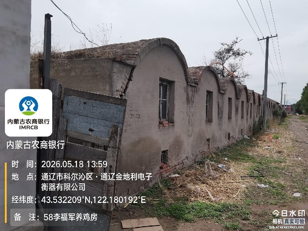 内蒙古农村商业银行股份有限公司通辽经济技术开发区支行持有的50宗资产单独转让项目询价