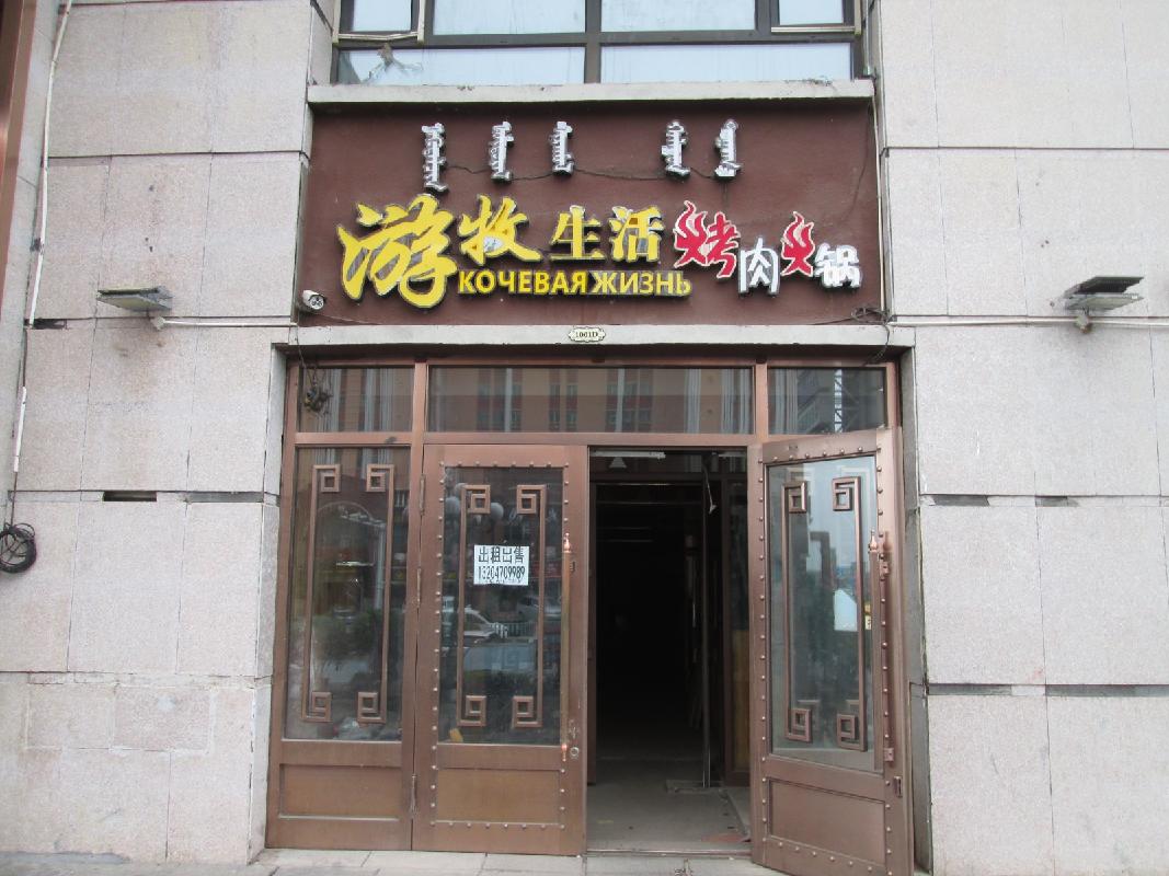 内蒙古农村商业银行股份有限公司根河支行持有的牙克石学府名苑小区门市等29宗物权单独转让项目询价