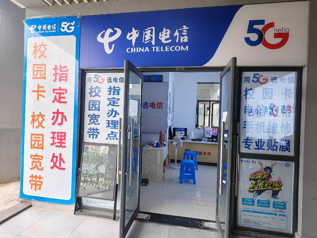 芜湖学院（江北校区）13栋B107（通讯运营商店）用房出租公告