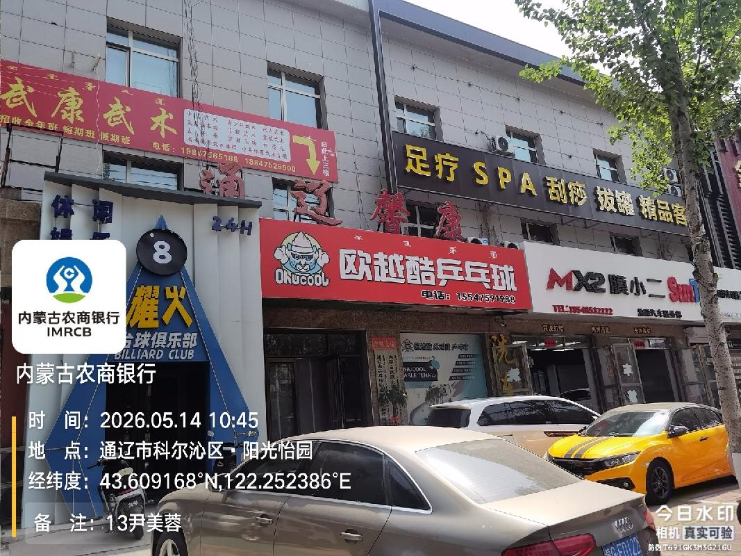 内蒙古农村商业银行股份有限公司通辽经济技术开发区支行持有的50宗资产单独转让项目询价