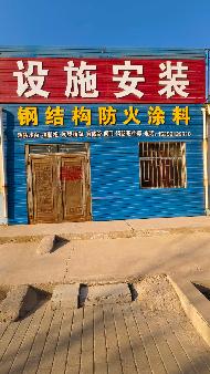 甘肃省金昌市10#区、8#区一批商铺租赁项目公告