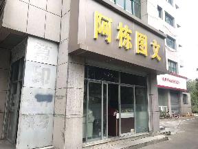 常州市天宁区和平北路280号丰润大厦楼下北辅 综合用房招租公告招租公告