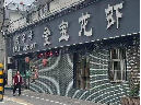 军营路19-6号、19-7号、19-8号、19-9号招租公告
