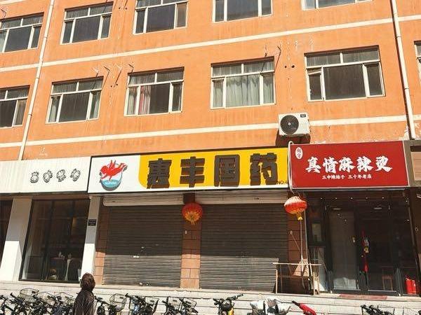呼和浩特市新城区粮饷府街87号中心办公楼3号底商出租（原商铺名称：惠丰国药）（年租金底价115535.7元/年，租期3年）(国资监测编号GR2026NM1002839-2)
