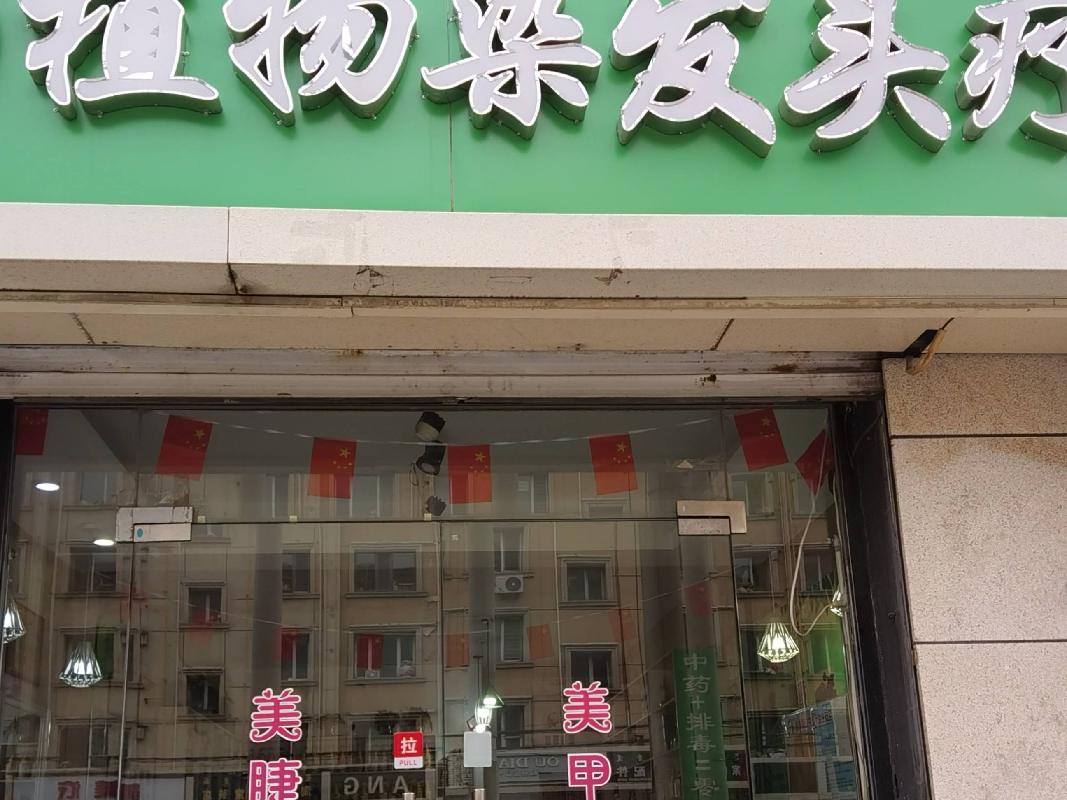呼和浩特市新城区爱民街389号（原财税职业学院）15号家属楼1楼商铺从西数第6间（原植物染发）公开招租（年租金底价：35500元，租赁期限：5年）
