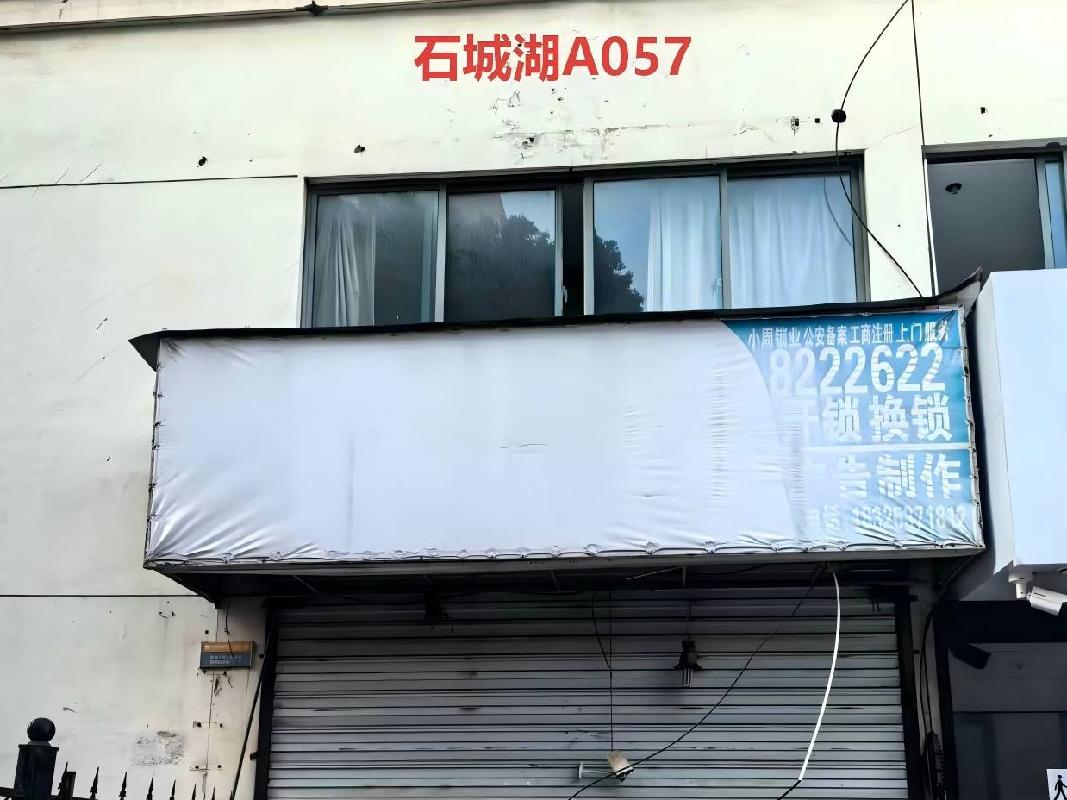 芜湖市鸠江区石城湖小区12套房产出租公告
