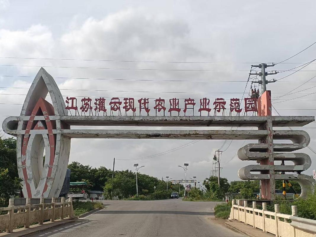 灌云县现代农业产业园区钢结构大门拆除权及残值捆绑转让