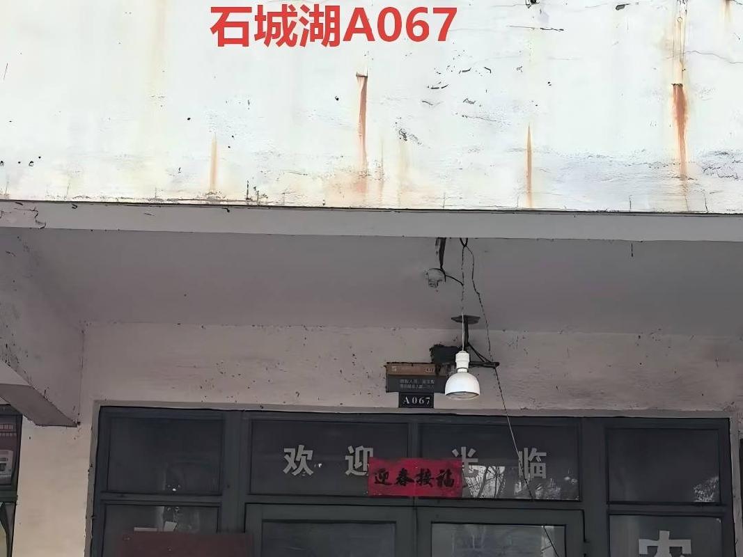 芜湖市鸠江区石城湖小区12套房产出租公告
