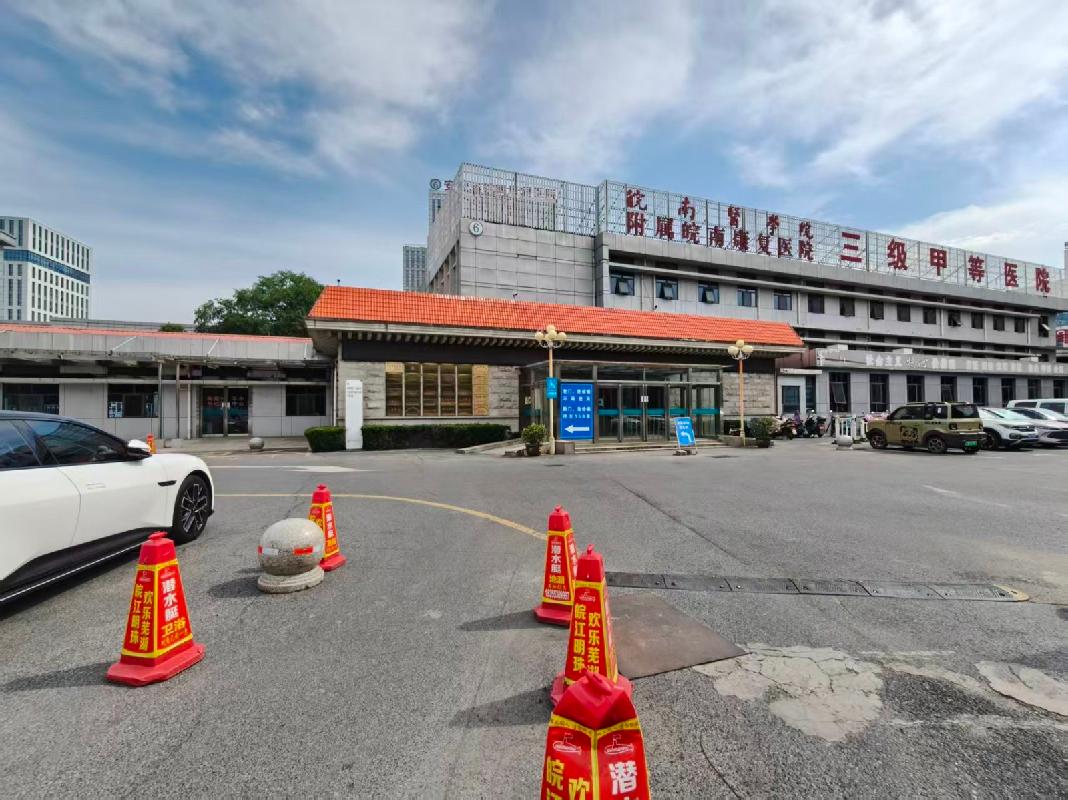 安徽省皖南康复医院（芜湖市第五人民医院）老门诊楼房产拟拆除残值转让公告(国资监测编号GR2026AH2001552)