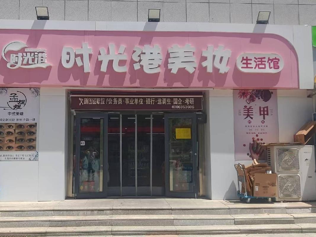 内蒙古财经大学西校区一中心附属楼西侧南数第3间（原时光港美妆）公开招租（年租金底价：223000元，租赁期限：5年）