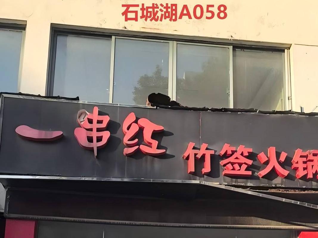 芜湖市鸠江区石城湖小区12套房产出租公告