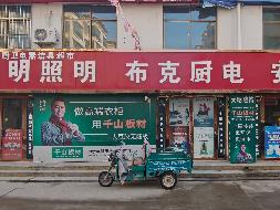白银市靖远县裕丰路8处房产转让公告