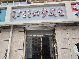 呼和浩特市新城区爱民街389号（原财税职业学院）15号家属楼1楼商铺从西数第16间（原幻梦发艺）公开招租（年租金底价：22500元，租赁期限：5年）