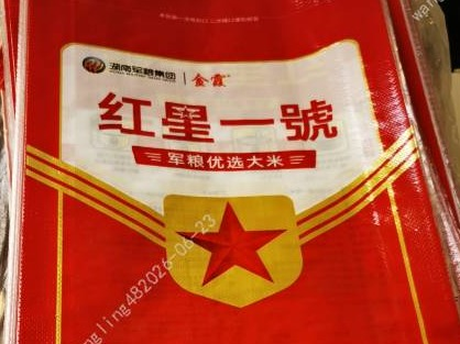 一批大米包装袋(国资监测编号GR2026HN1001511)