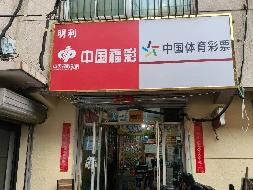 呼和浩特市乌兰察布东路农垦商场北门内东侧北数第1间上下两层（原中国体彩）公开招租（年租金底价：15000元，租赁期限：5年）