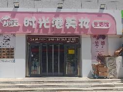 内蒙古财经大学西校区一中心附属楼西侧南数第3间（原时光港美妆）公开招租（年租金底价：223000元，租赁期限：5年）