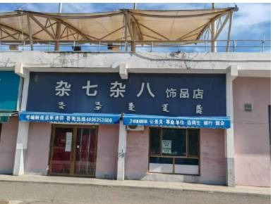 内蒙古财经大学3间商铺市场询价