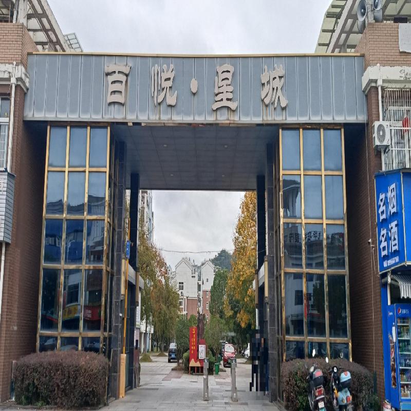 东至县尧渡镇东流路百悦星城8幢5至6层505室住宅房产转让公告