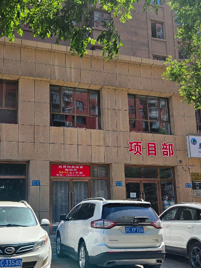 内蒙古农商银行乌海海勃湾区支行持有的位于乌海市、巴彦淖尔市33处资产询价