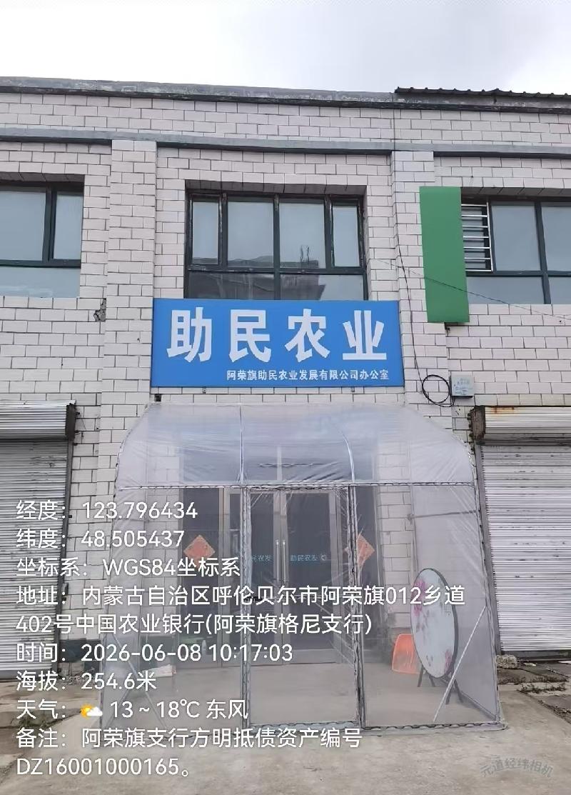 内蒙古农商银行阿荣旗支行持有156宗资产单独转让项目询价