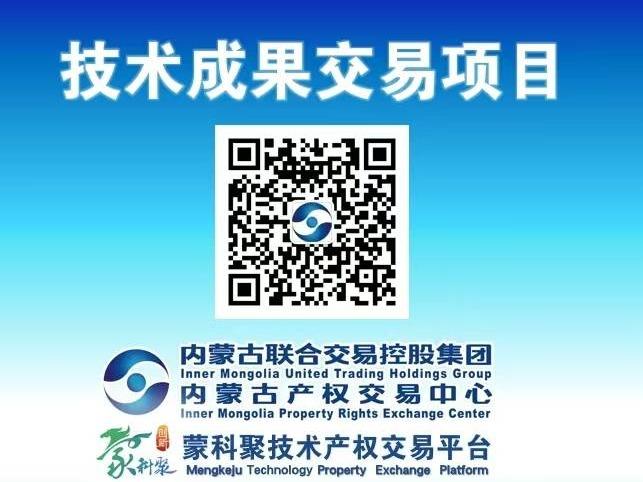 [呼和浩特市]“摊铺施工用螺旋布料器”实用新型专利转让