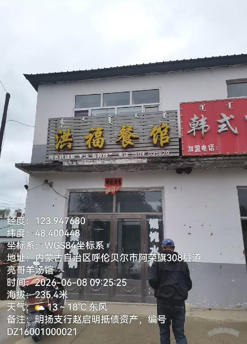 内蒙古农商银行阿荣旗支行持有156宗资产单独转让项目询价