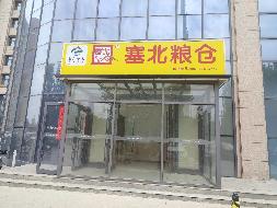 呼市赛罕区内蒙古总商会大厦一层东侧部分底商出租（年租金底价120900元，含税）(国资监测编号GR2026NM1002889)