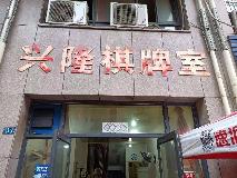 采菱公寓44-3招租公告