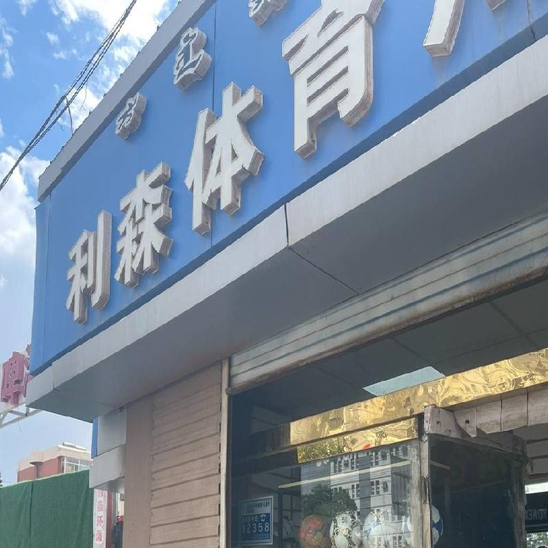包头市昆都仑区林荫路中段原包钢俱乐部北侧底店招租（年租金底价：20700元/年，租期：3年）（内蒙古铁花文化产业投资有限责任公司）(国资监测编号GR2026NM1002900)