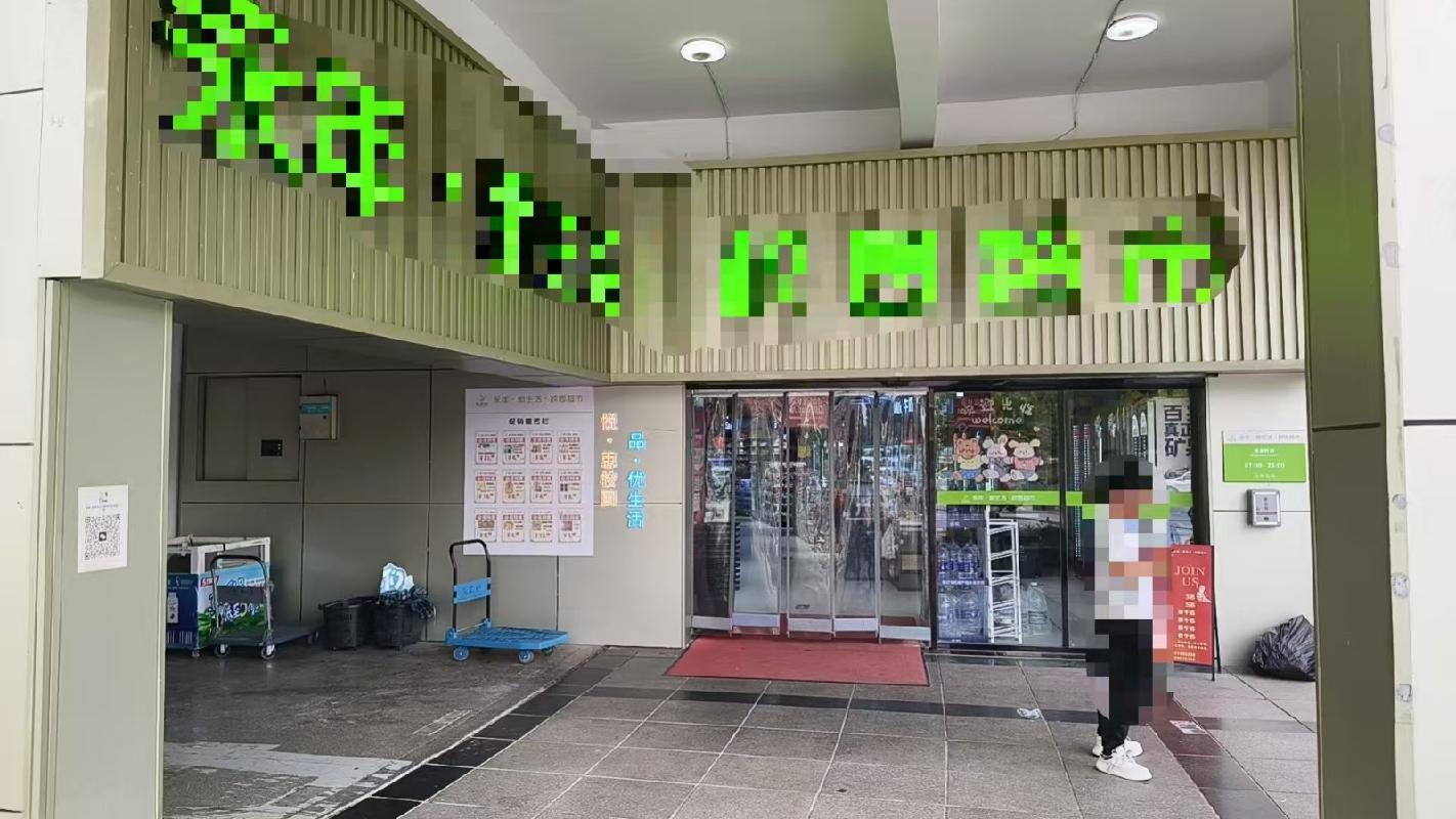 皖南医科大学滨江校区（北区）大学生购物中心一楼校园超市房产出租公告