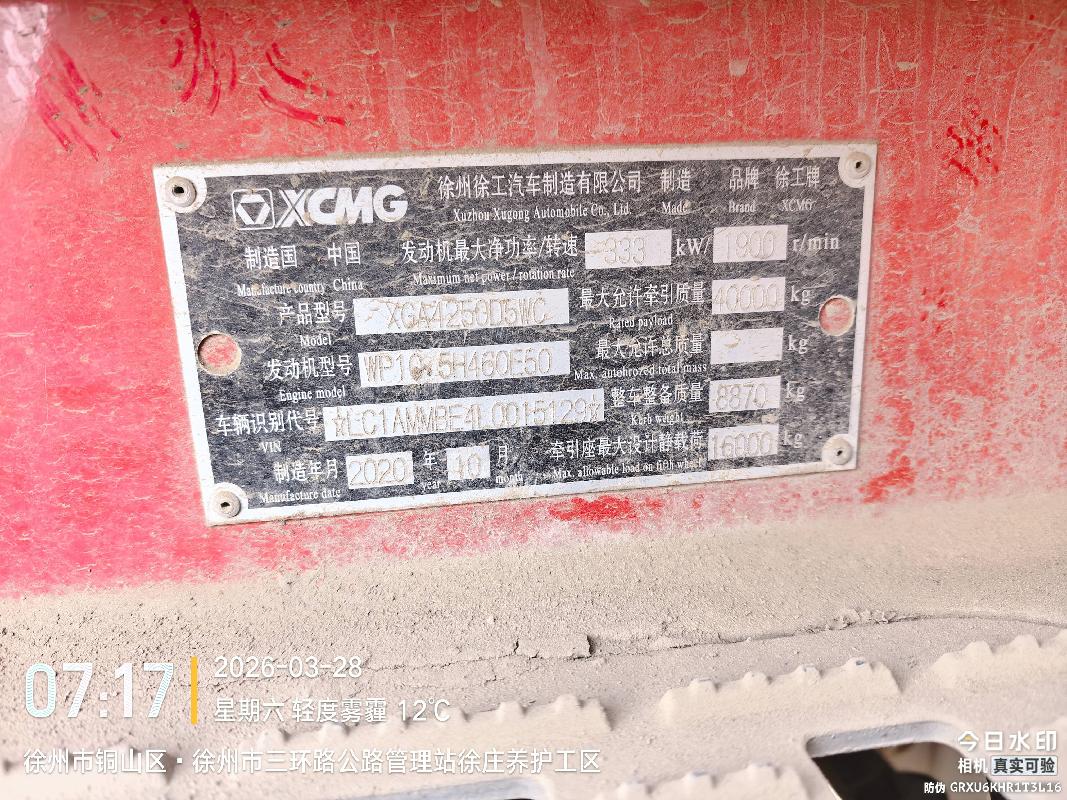 2台牵引车（№XG2622）整体转让公告(国资监测编号GR2026JS4002484-3)