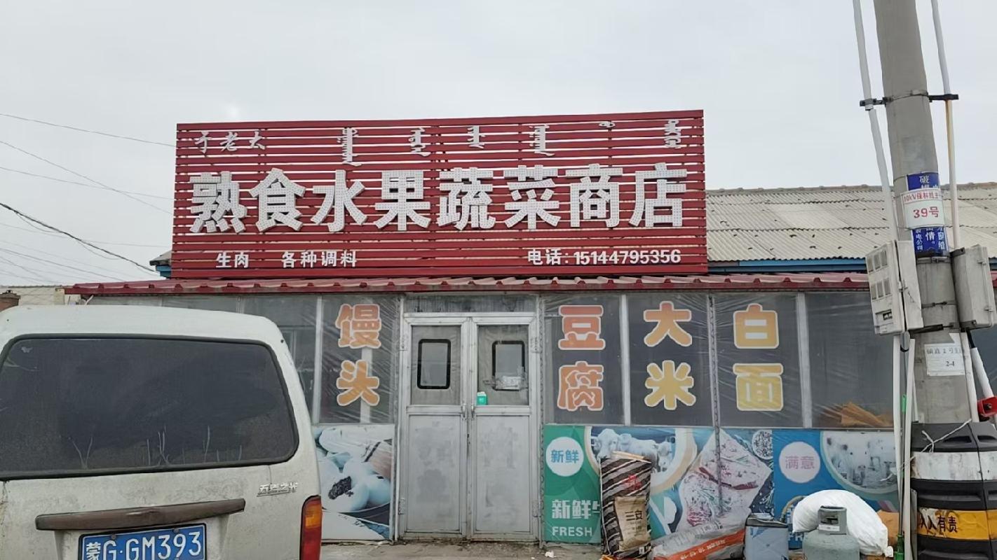 内蒙古自治区通辽市开鲁县吉日嘎朗吐镇幸福村16间门市房独立出租（年租金详见明细表，租期均为4年）