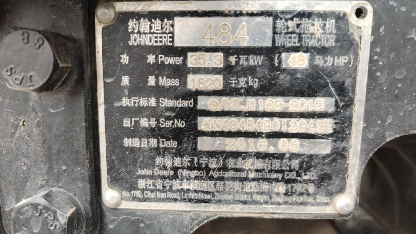 标2.突泉县突泉镇永宝村1台迪尔484拖拉机出售