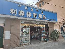 包头市昆都仑区林荫路中段原包钢俱乐部北侧底店招租（年租金底价：20700元/年，租期：3年）（内蒙古铁花文化产业投资有限责任公司）(国资监测编号GR2026NM1002900)
