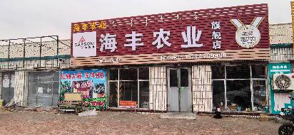 内蒙古自治区通辽市开鲁县吉日嘎朗吐镇幸福村16间门市房独立出租（年租金详见明细表，租期均为4年）