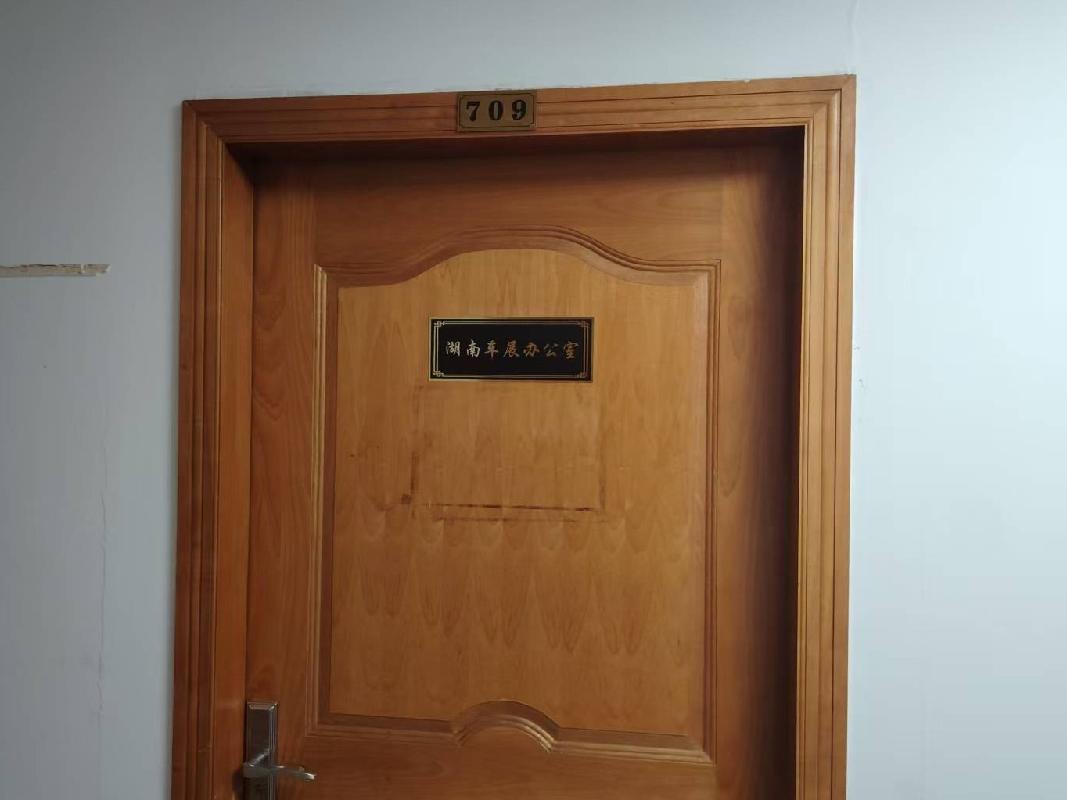 长沙市芙蓉区蔡锷南路119号丰泉大厦706、708、709、710四套房地产整体招租(国资监测编号GR2026HN1001598)