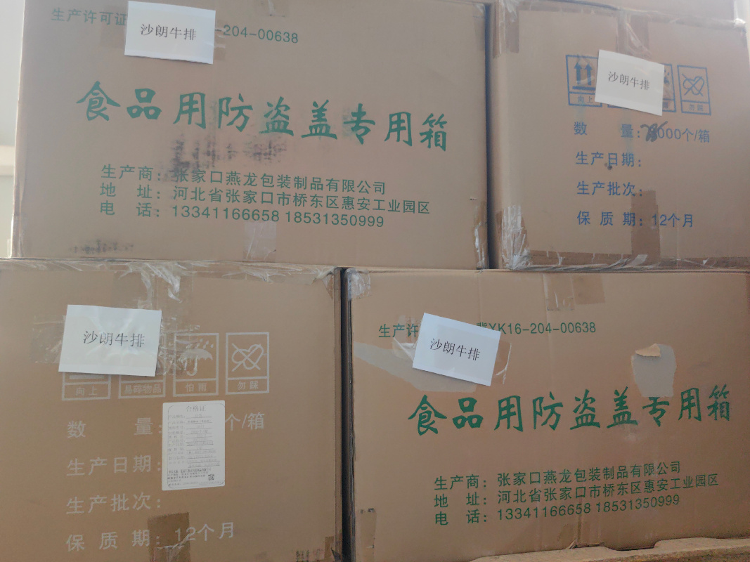 新疆创锦富民食品有限公司所属一批包装袋、膜、盒、标签、过期辅料等对外转让