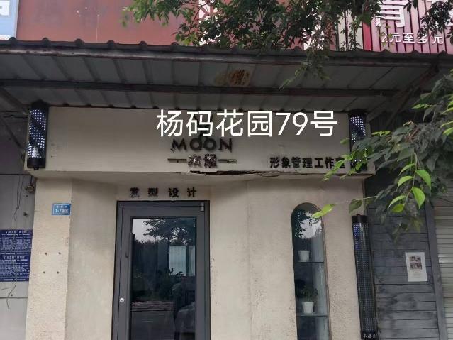 洪泽区杨码花园79号商铺招租公告