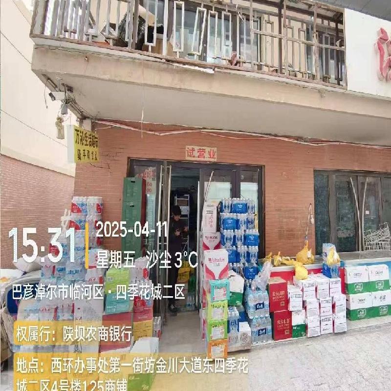 内蒙古巴彦淖尔市杭锦后旗等地多宗资产单独转让项目（四次挂牌）