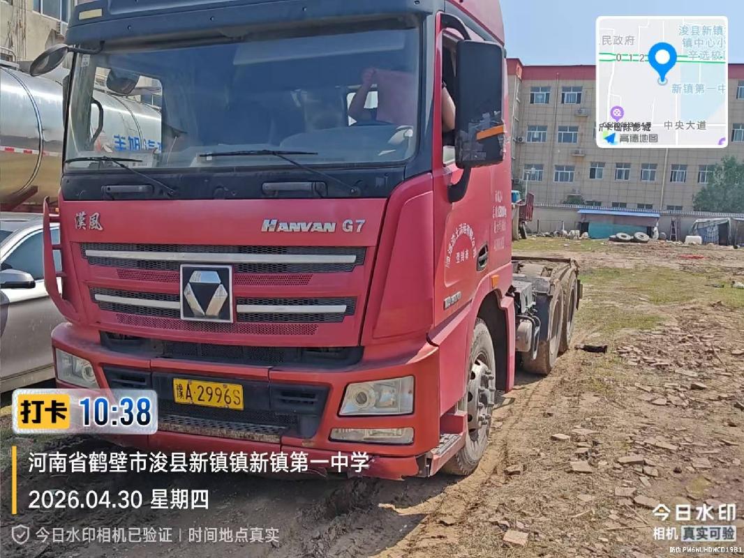 2台牵引车（№XG2623-01）整体转让公告