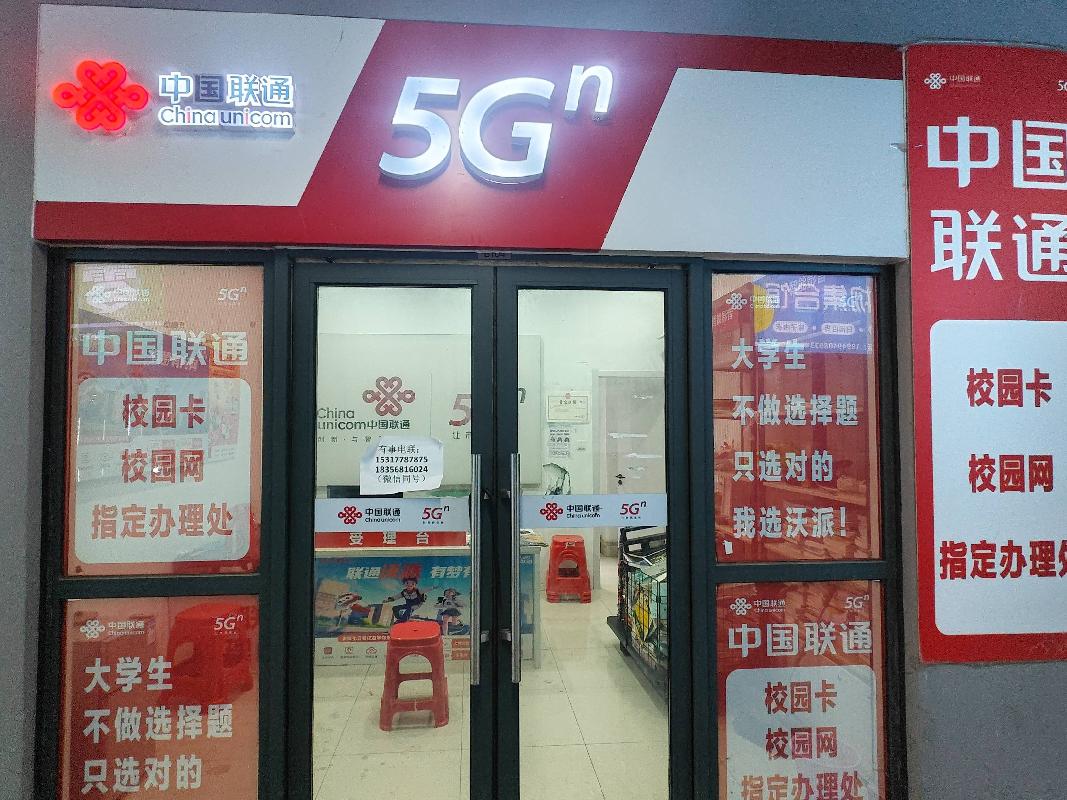 芜湖学院（江北校区）13栋B104（通讯运营商店）用房出租公告