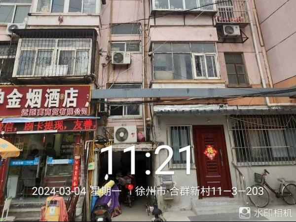 江苏徐州泉山区合群新村11-3-203房产招租项目公告