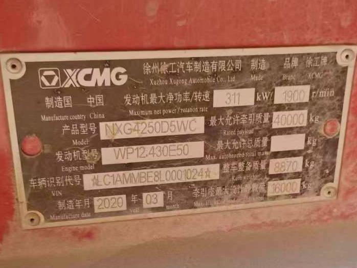 1台牵引车（№XG2623-02）转让公告(国资监测编号GR2026JS4002489)