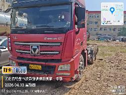 2台牵引车（№XG2623-01）整体转让公告(国资监测编号GR2026JS4002488)