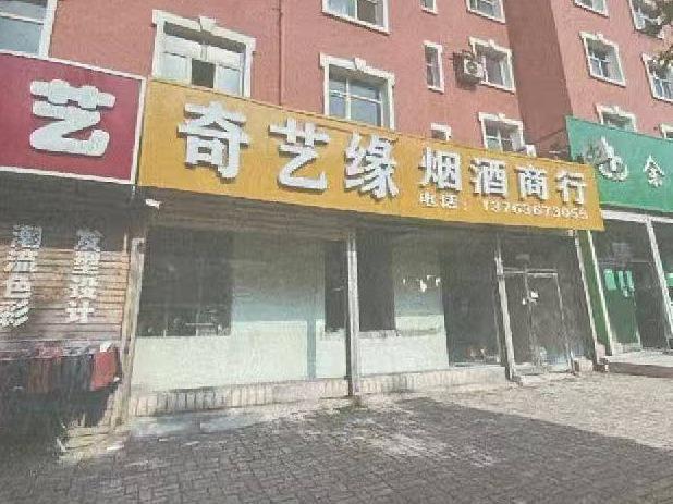 黑龙江省鸡西市鸡冠区和平南大街87-2号房屋出租交易公告(国资监测编号GR2026HL2003803)